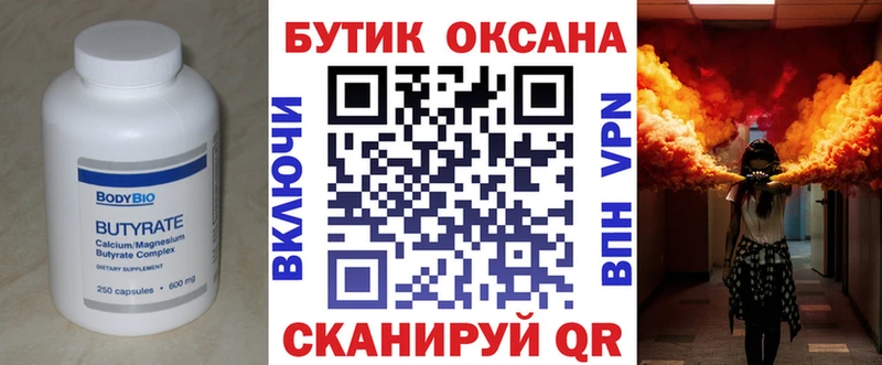 Бутират BDO 33%  Волхов 
