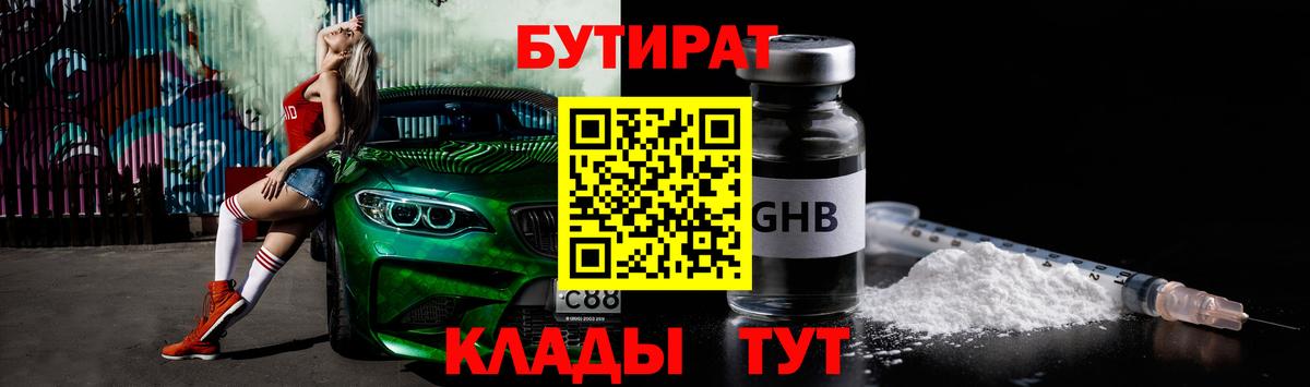 БУТИРАТ 99% Волхов