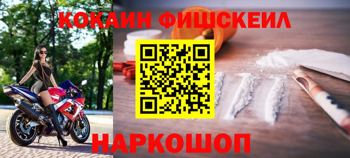 КОКАИН FishScale Волхов