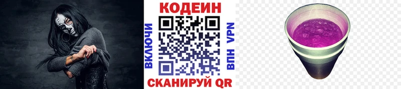 Codein Purple Drank  мориарти клад  Волхов 
