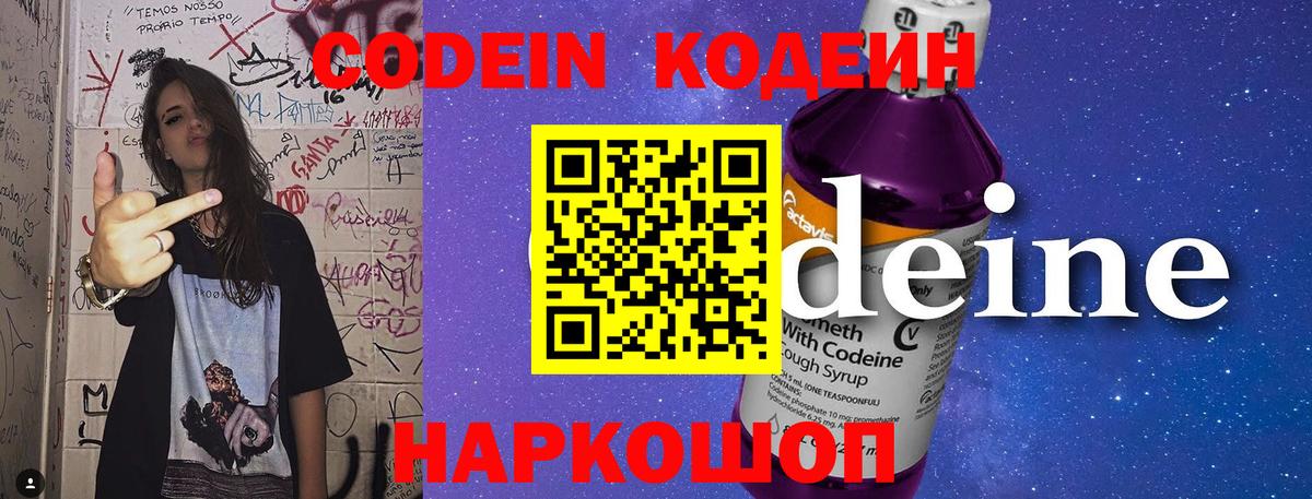 Волхов  Кодеиновый сироп Lean напиток Lean (лин)  Вход с VPN 