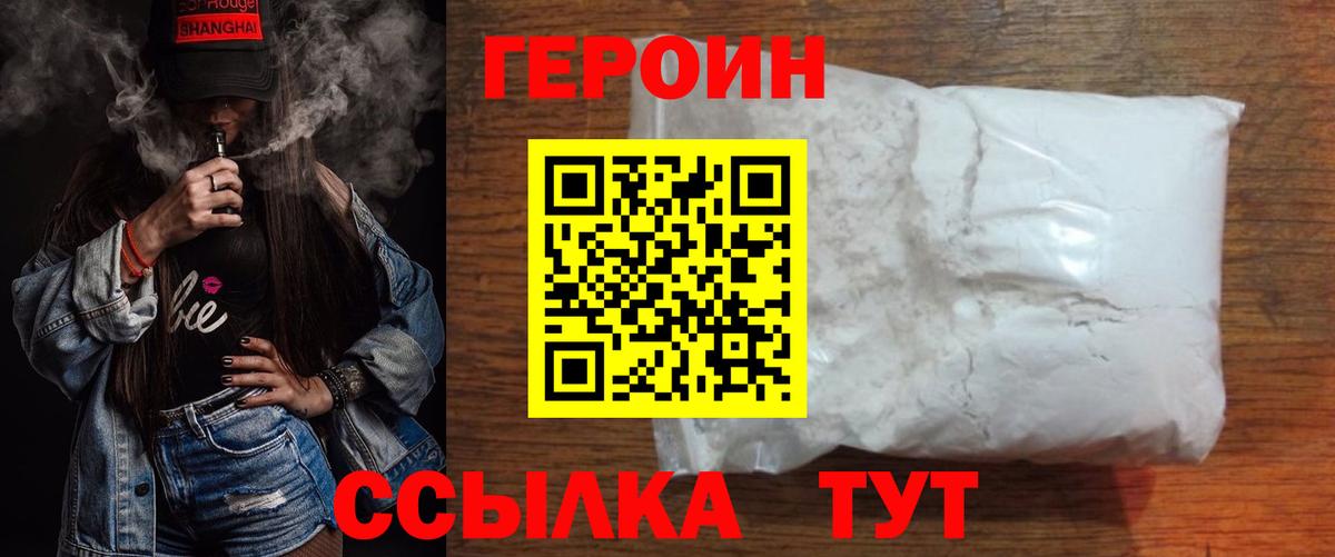 Героин герыч  Вход с VPN  Героин  Волхов 