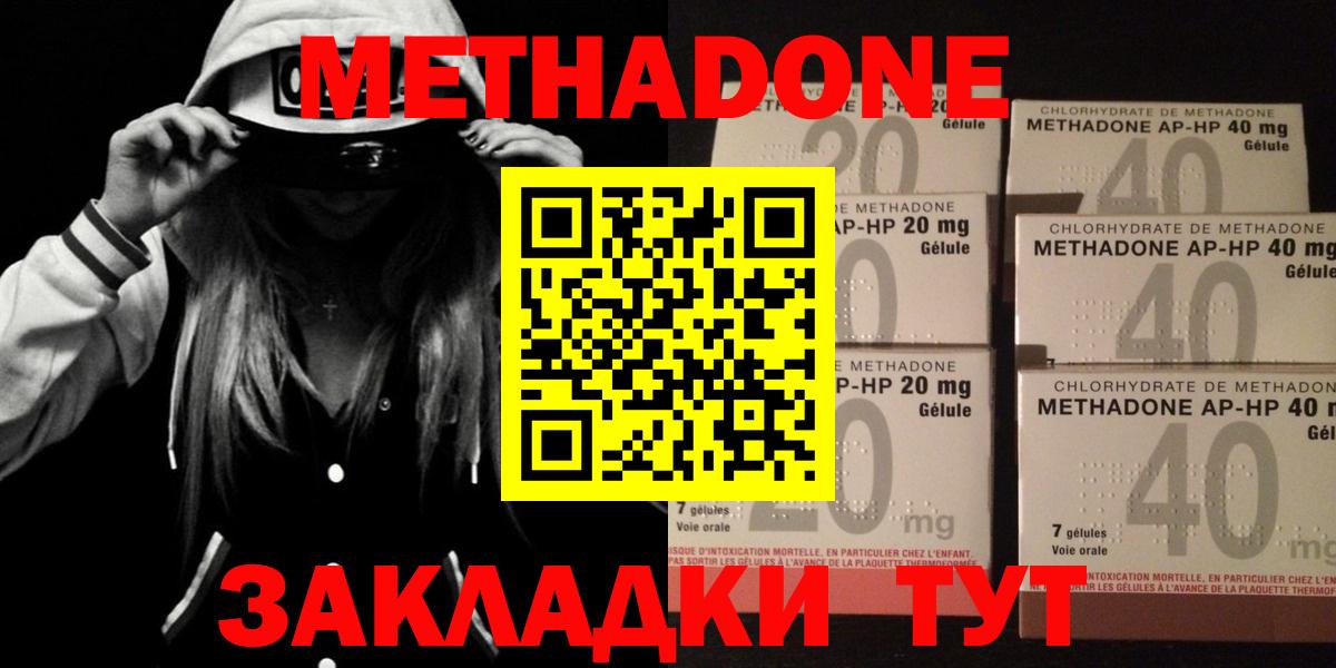 Волхов  МЕТАДОН methadone  МЕТАДОН кристалл  Вход с VPN 